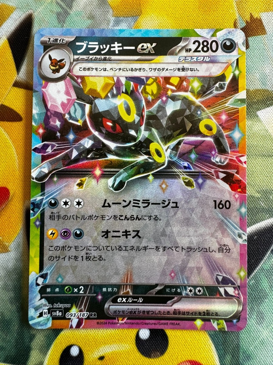 Umbreon ex RR 093/187 Terastal Festival sv8a Pokemon Card Japanese
