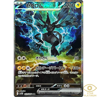 Zekrom ex SAR 169/086 sv11B Japanese Pokemon Card Black Bolt - NM