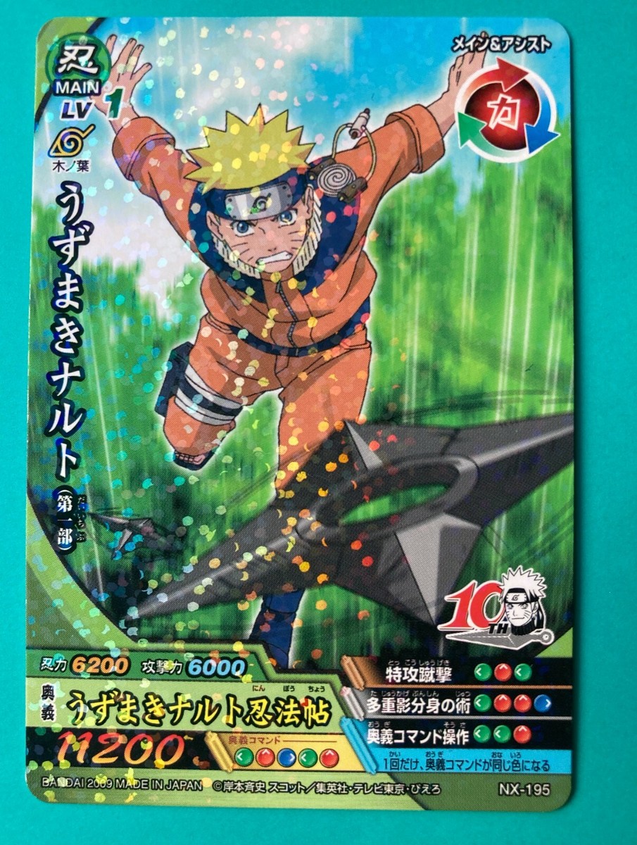 Naruto Uzumaki Card Very Rare BANDAI Japanese Japan NX-195 F/S | eBay