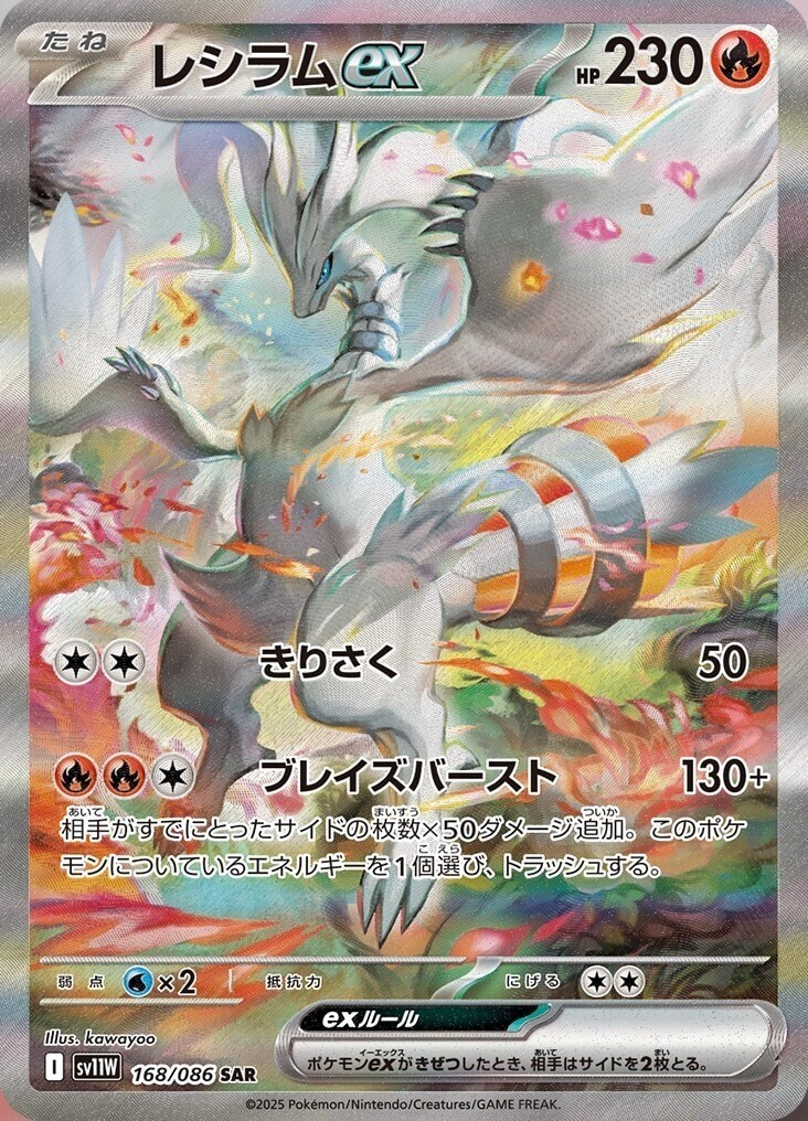 Pokemon Card Reshiram ex SAR 168/086 sv11W White Flare Japanese | eBay
