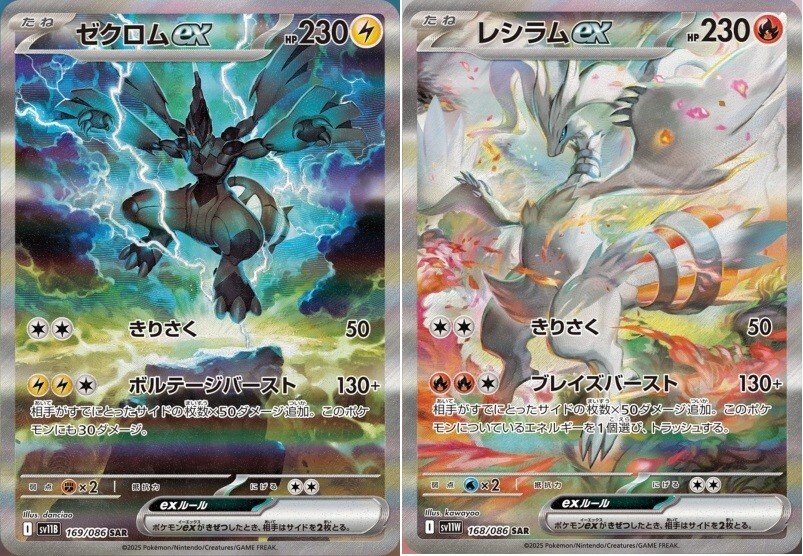 Pokemon Card Reshiram Zekrom ex SAR set 168/086 sv11W sv11B Black