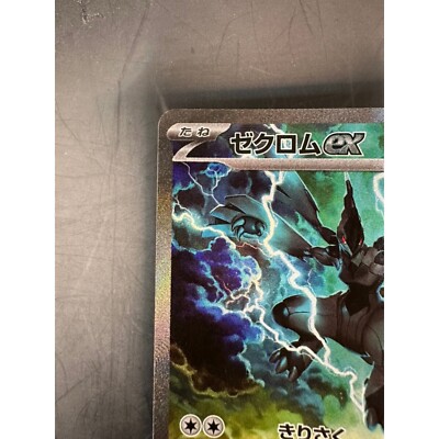 Zekrom ex SAR 169/086 sv11B Black Bolt Pokemon Card Japanese 2025