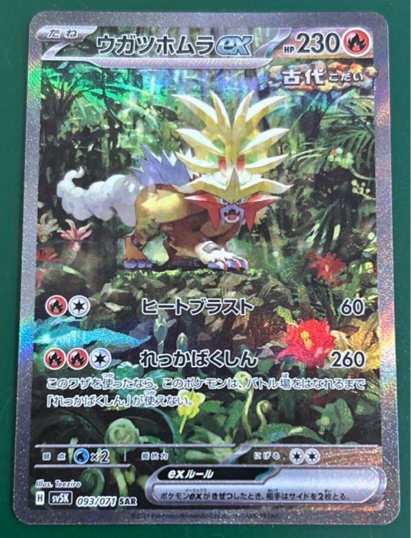 Pokemon Card Gouging Fire ex SAR 093/071 sv5K Wild Force Japanese