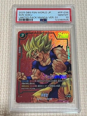 ドラゴンボールフュージョンワールド孫悟空FP-034 PSA10 s-l400.jpg