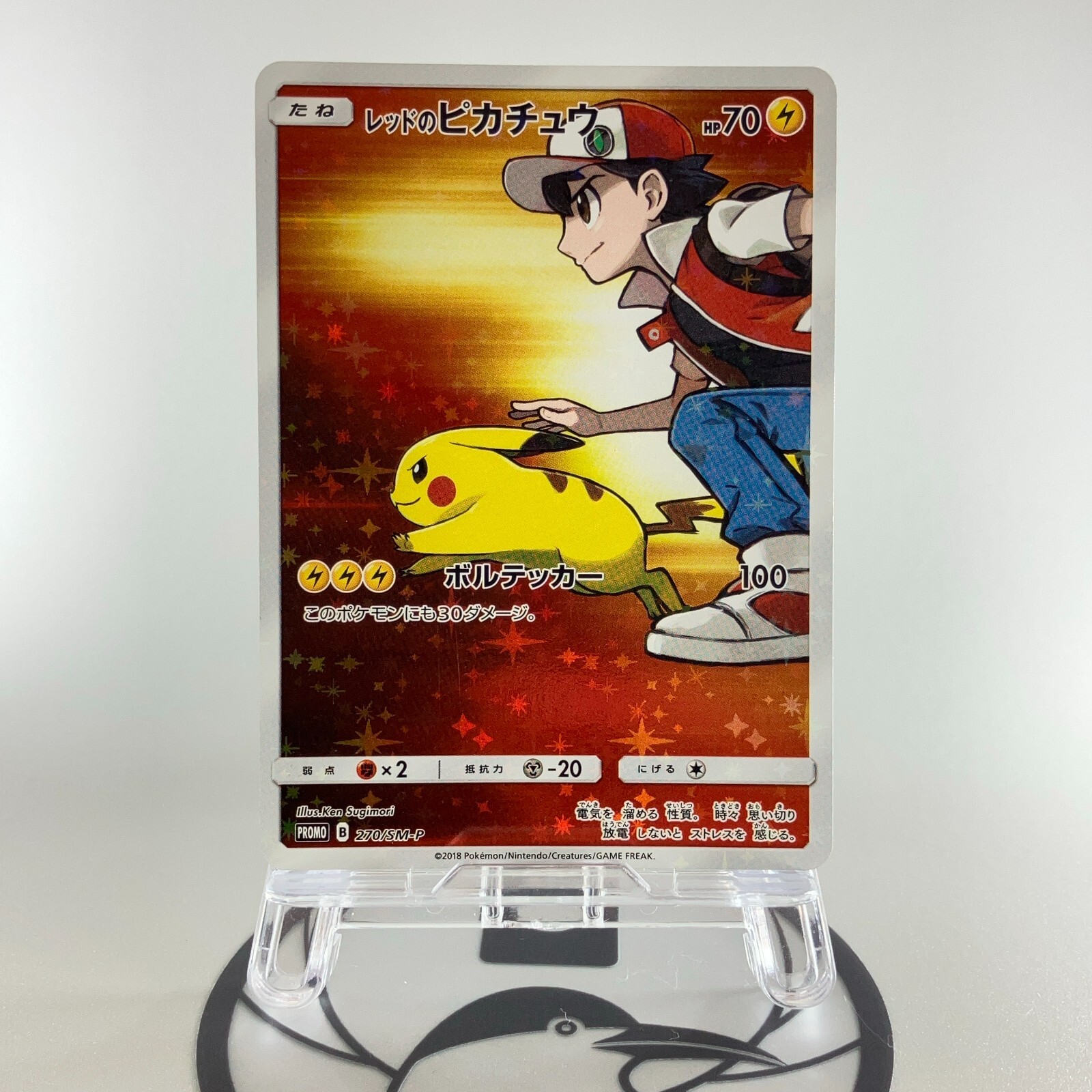 レッドのピカチュウ ポケモンセンター オープン20周年記念 PSA10