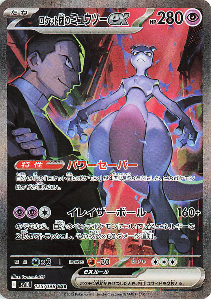 Team Rocket's Mewtwo ex 125/098 Sv10: The Glory of Team Rocket