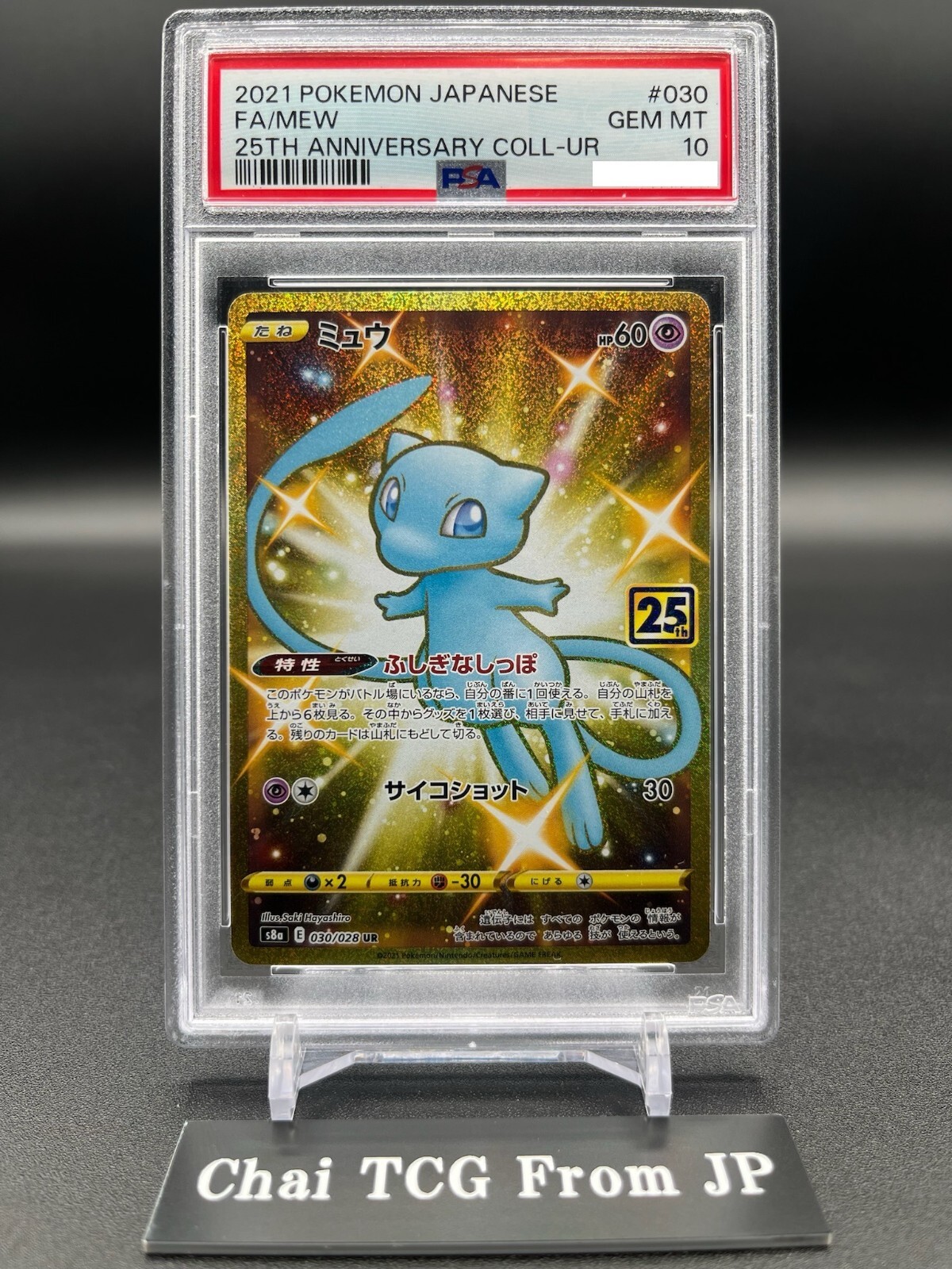☆PSA10☆ ミュウex 25th プロモ PSA10】ミュウex 25th