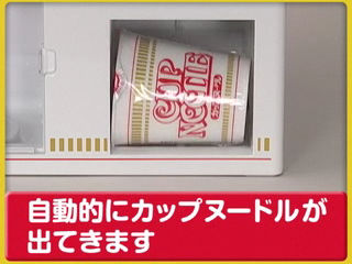 欲しくなったらすぐにカップヌードルが食べられる自動販売機型給湯器