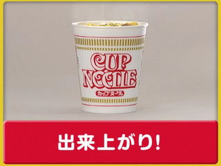 欲しくなったらすぐにカップヌードルが食べられる自動販売機型給湯器