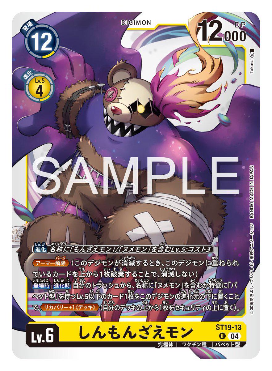 ST-18&19] ShinMonzaemon : r/DigimonCardGame2020