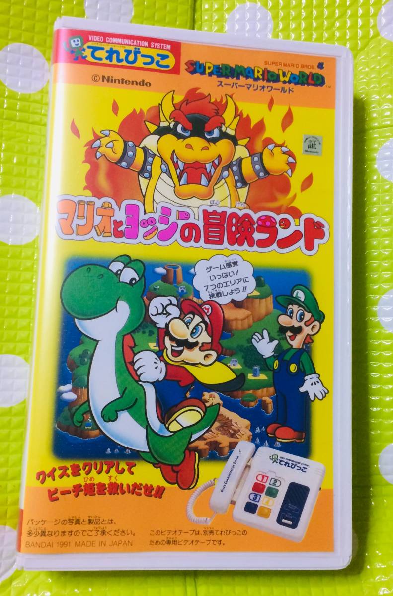 誰か教えて！スーパーマリオワールド：マリオとヨッシーの冒険ランドの