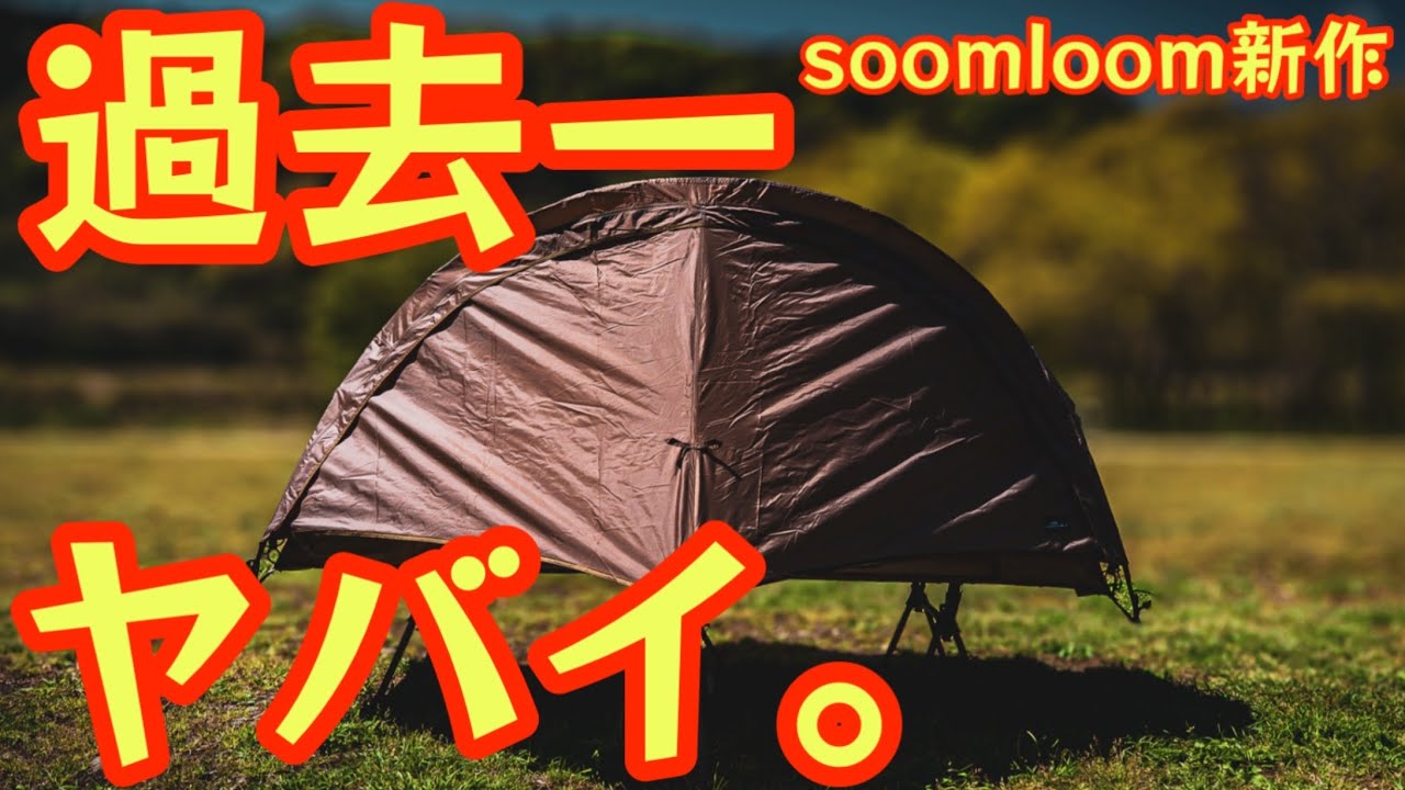 soom loom kehriman オキトマ2風 ブラウン soom loom kehriman