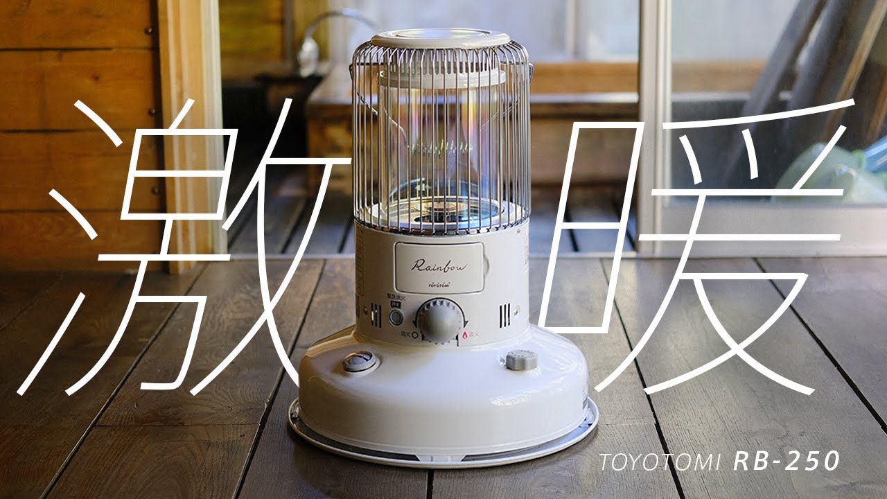 石油ストーブ RB-250トヨトミ 【公式通販】