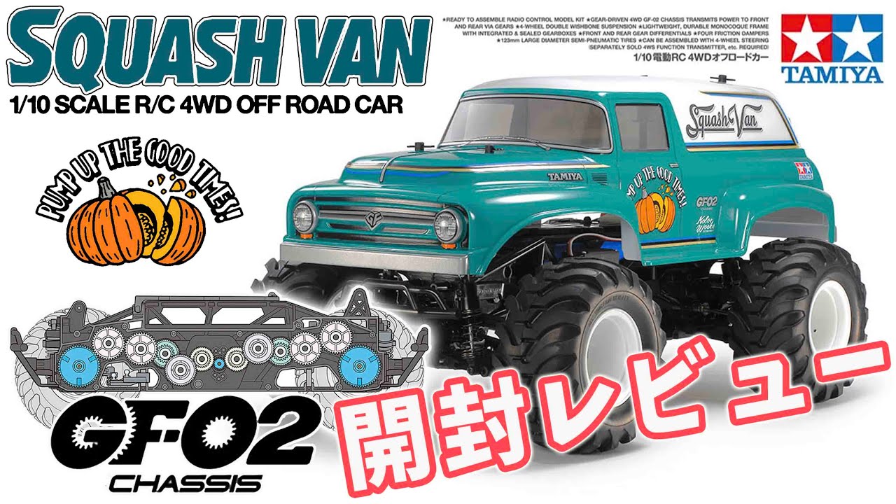 Unboxing Review] Huh? 4WS? Squash Van GF-02 Chassis TAMIYA R/C 4WD