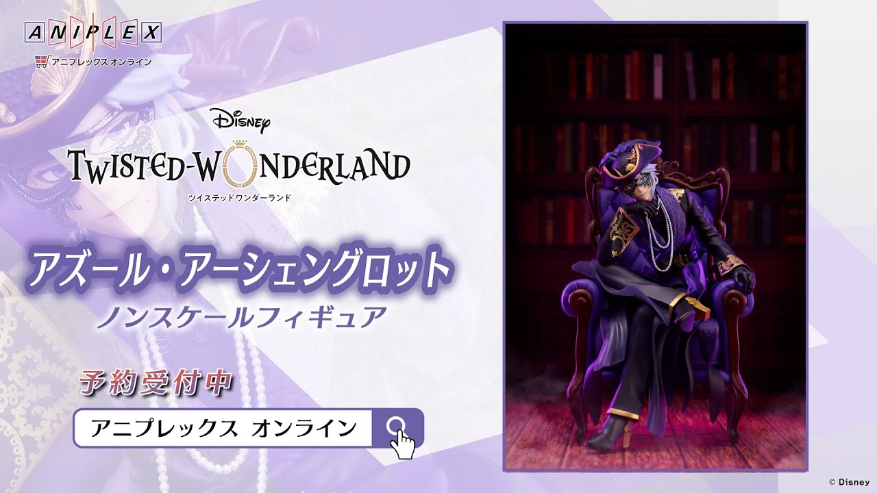 アズール・アーシェングロット ノンスケールフィギュア