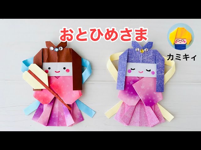 Origami] Princess Otohime (Kamikey) - YouTube