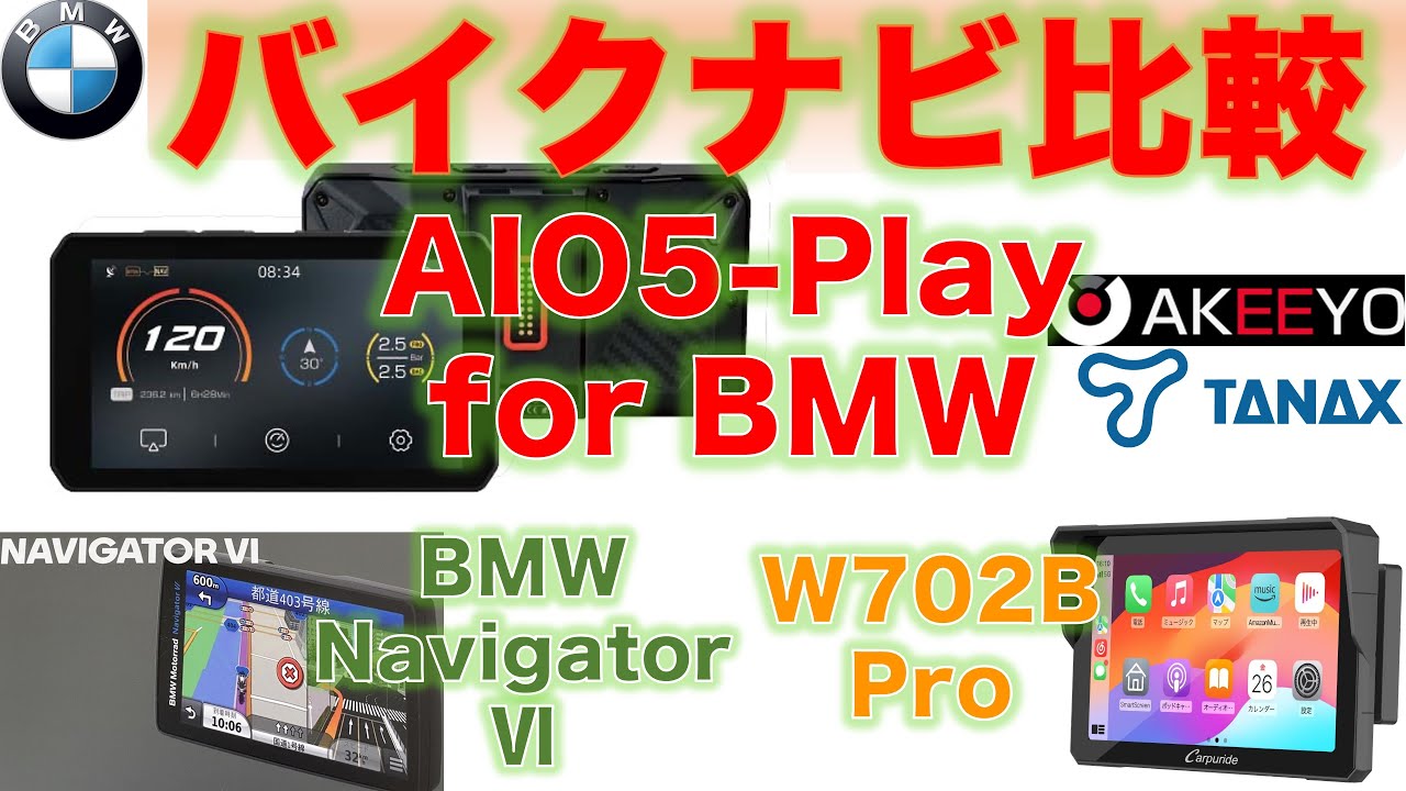Carpuride W702proBS]BMWバイク専用7インチスマートモニター マルチ