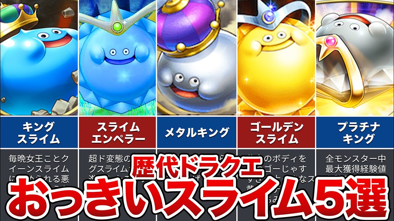 Dragon Quest series] A leisurely explanation of interesting trivia
