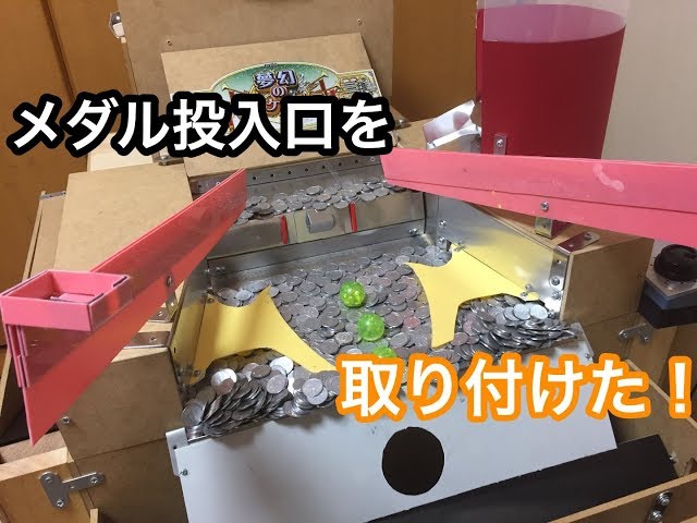 木製メダルゲームST＋汎用メダル投入口，メダル500枚