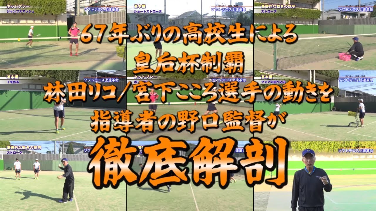ソフトテニス上達革命DVD 野口英一 コツ 練習方法