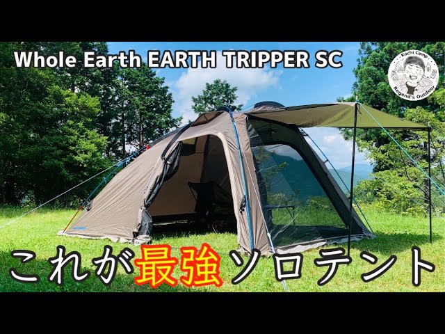 EARTH TRIPPER 2.0 キャンプテント 【公式通販】