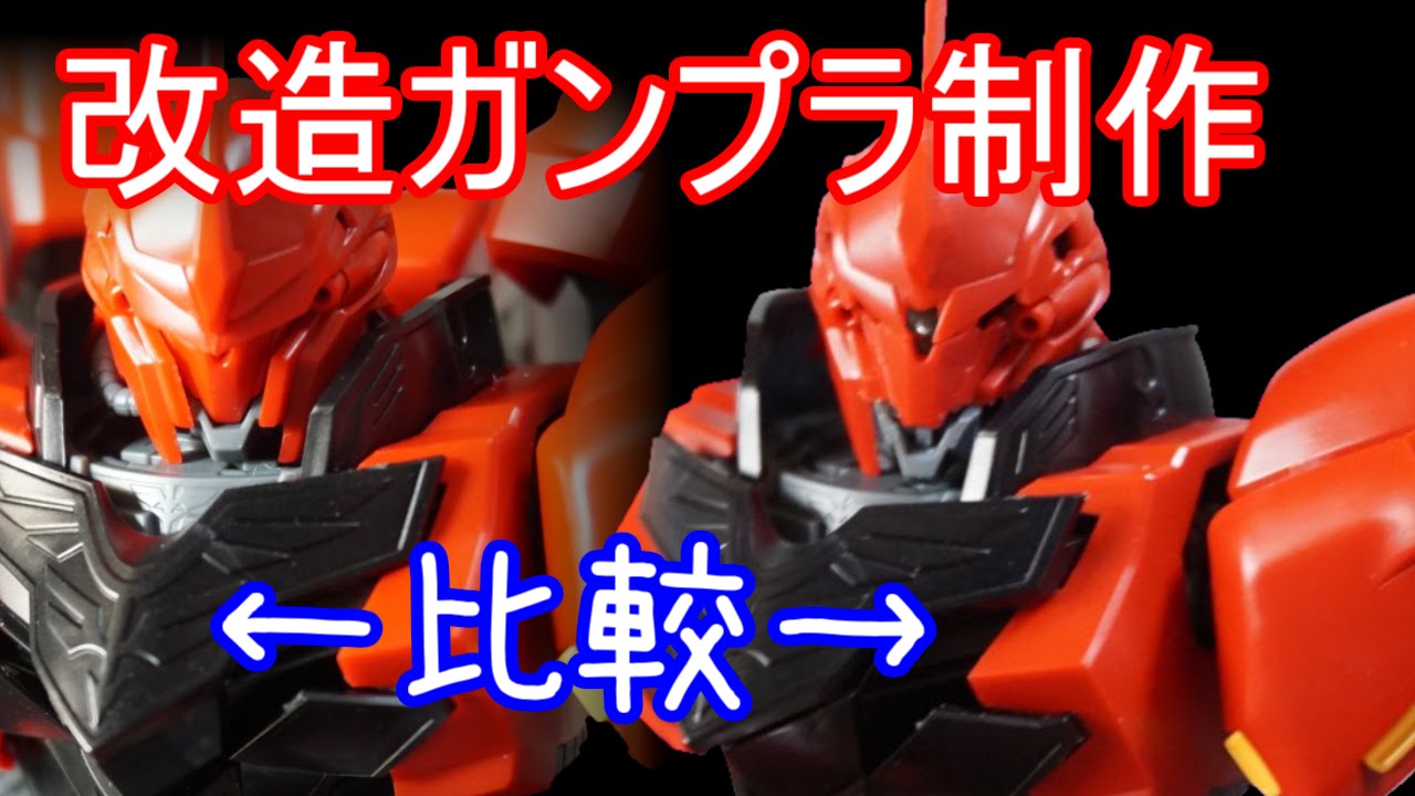 Gundam Model Making] MG Sinanju Remodeling Story Part 2 - YouTube