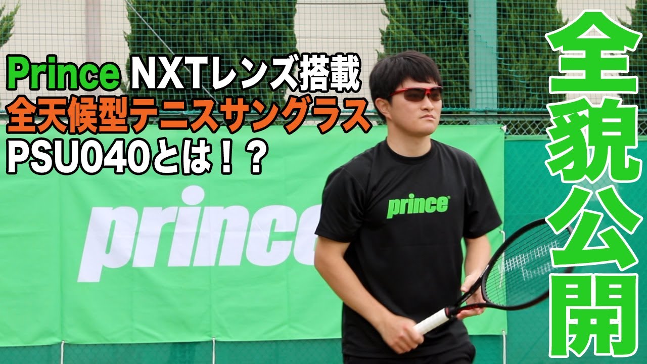 プリンス(Prince) | テニスショップLAFINO（ラフィノ）