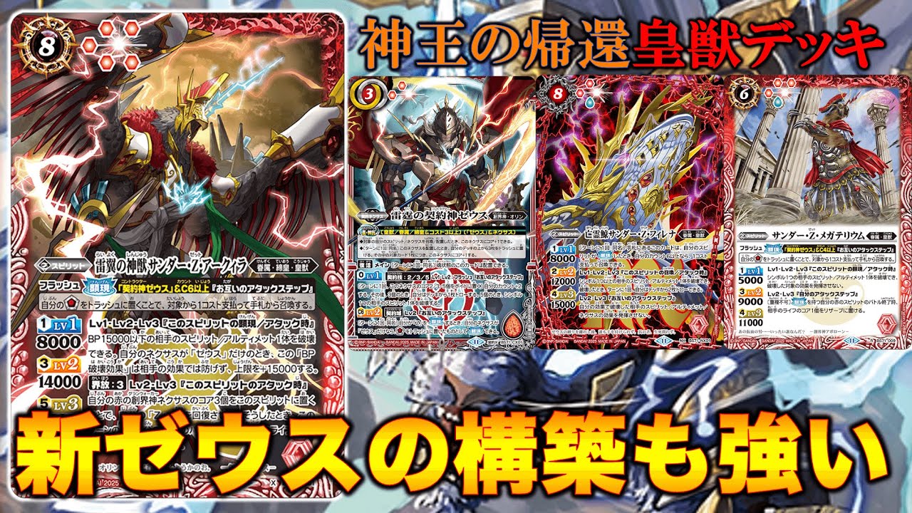 バトスピ】新構築ゼウスであればターン1回顕現が2回できる！【バトル