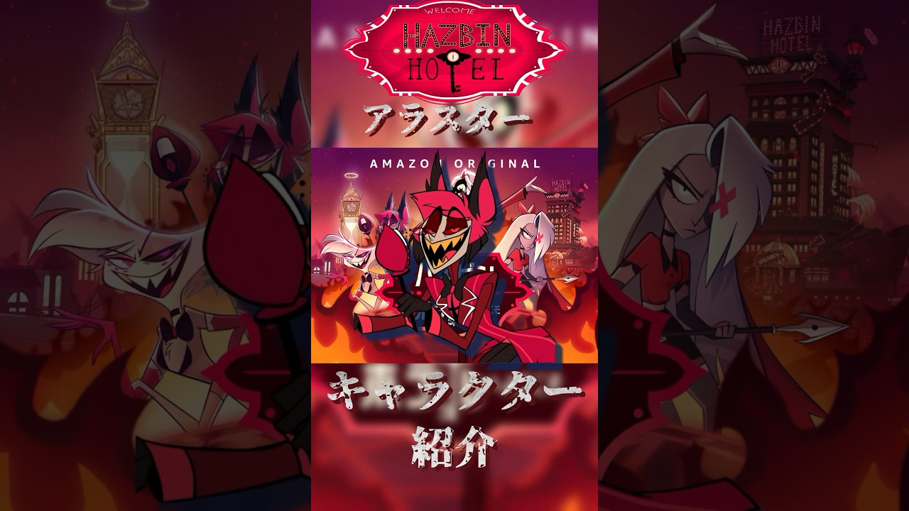 Anime Introduction] Hazbin Hotel Character Introduction 