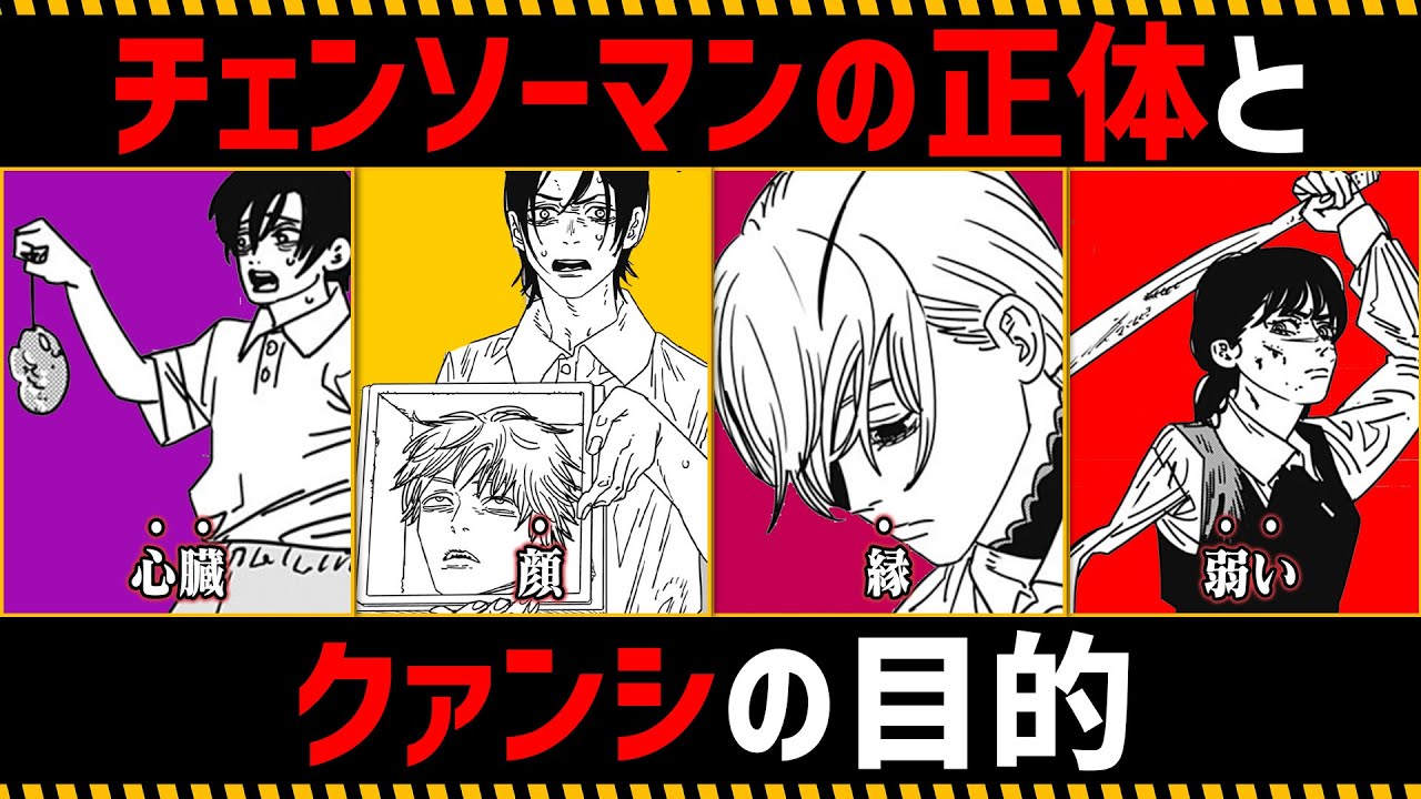 チェンソーマン考察】チェンソーマンの正体とクァンシの目的を徹底考察