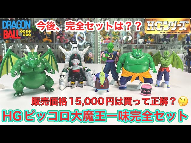 HGドラゴンボール ピッコロ大魔王一味完全セット