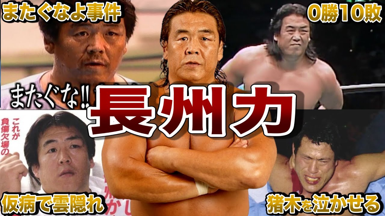 長州力 選手 引退試合 リングサイド特典 ジャージ パンフレット ☆即日