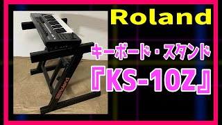 みんなのさとさん！ Roland 廃盤 キーボードスタンド Z型 黒 みんなの