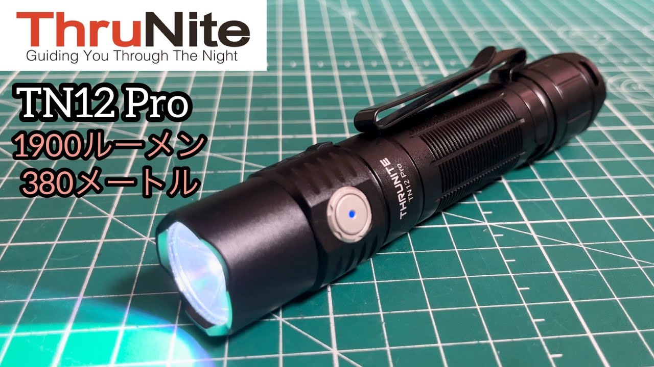 ThruNite（スルーナイト）TN12 PRO 充電式フラッシュライト - YouTube