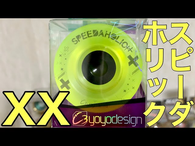 ヨーヨー 6個セット クラウン スピーダホリックなど 楽天市場】【最新