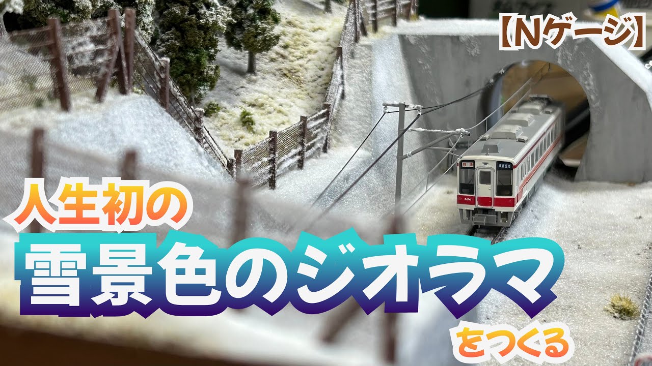 Creating a diorama of a snowy spring landscape [N gauge diorama