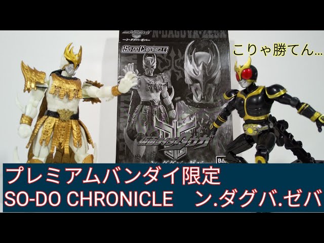 究極の闇』こと笑いながら殴る白いヤツ【SO-DO CHRONICLE仮面ライダー