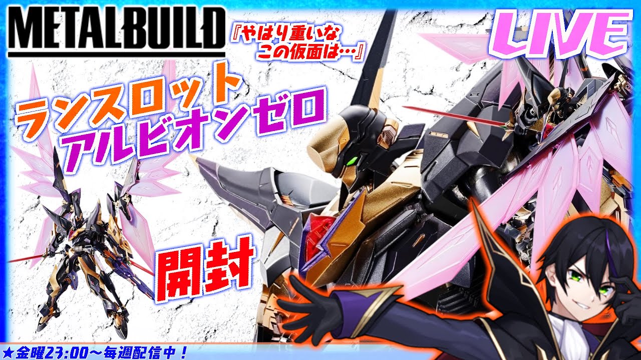 メタルビルド】ランスロットアルビオンゼロ開封！黒いランスロット