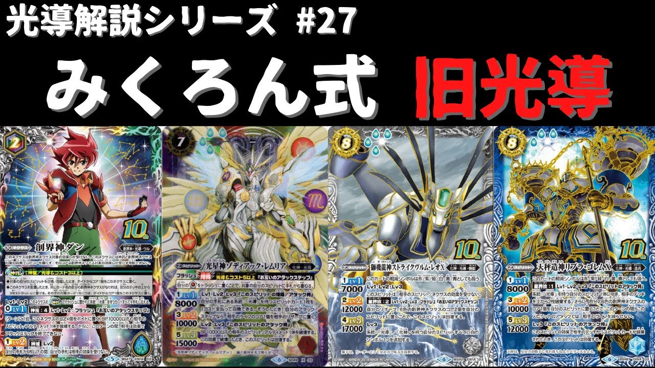 バトルスピリッツ 旧光導デッキ バトルスピリッツ 旧光導デッキ