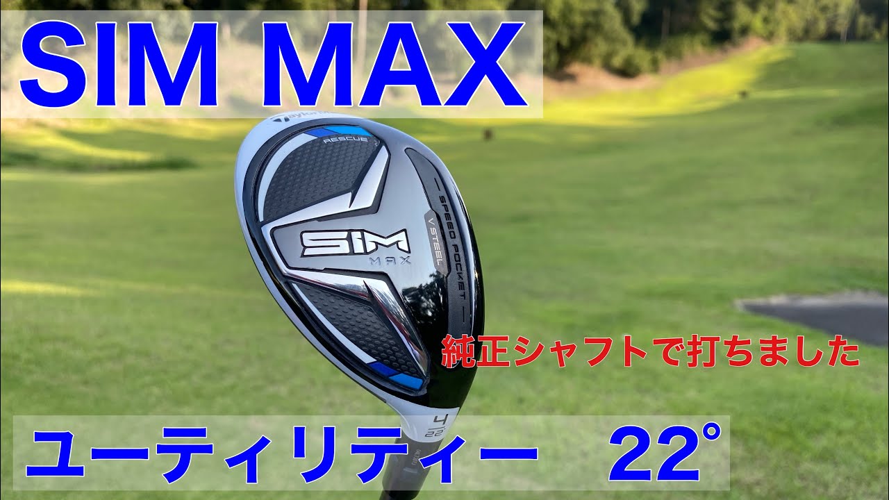 SIM MAX Utility 22°, hit with genuine shaft - YouTube