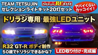 スカイラインジャパン ラジコンカー LEDライト付き スカイライン