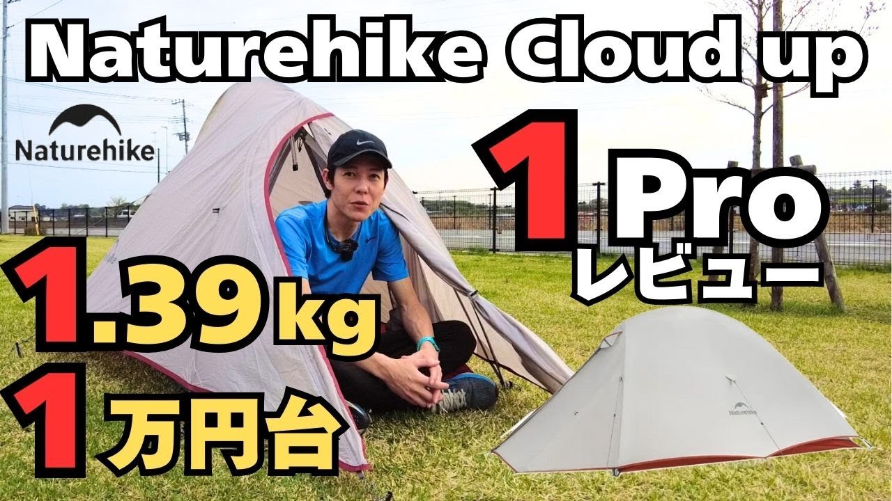 Naturehike Cloud Up 1 Pro Review. 2 Pro Single-Person? The Best