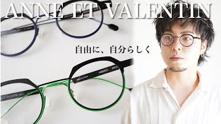 ANNE ET VALENTIN] Eyeglasses that bring out your charm. A must-see