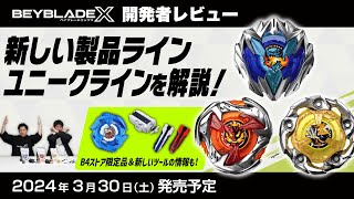 BEYBLADE X UX-03 ブースター ウィザードロッド5-70DB｜ブースター