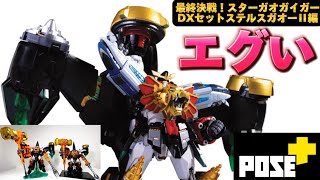 Awesome design!] POSE+ Metal Series King of Braves GaoGaiGar Final