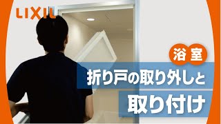 LIXIL・INAX 折り戸VDY(75)用障子(R勝手) 浴室部品 [VDY-7001900R75W-S