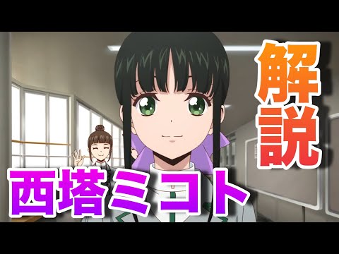 万化】「本当の西塔ミコト」について解説❗️［カードファイト