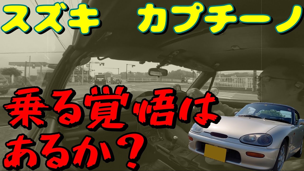 EA11R スズキ・カプチーノ ペンズオイル・シンクロメッシュを試す