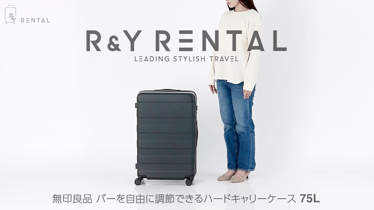 5-10泊] 無印 バーを自由に調節できる ハードキャリーケース 75L