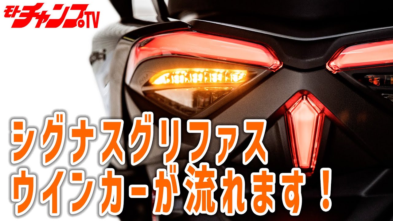 Install sequential turn signals on the Cygnus Griffus! - YouTube